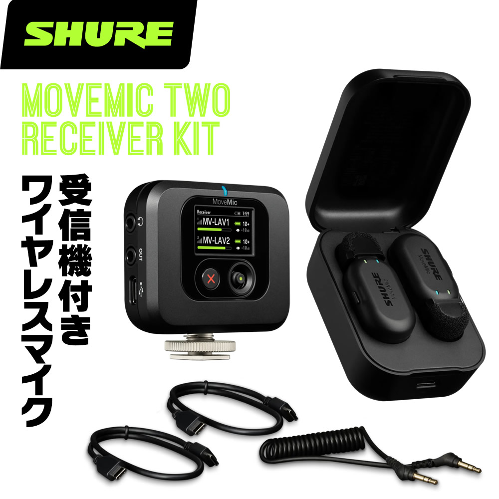 Shure MoveMic 2/ Receiver Kit 3